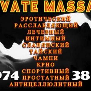 МассаЖ