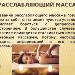 Массаж