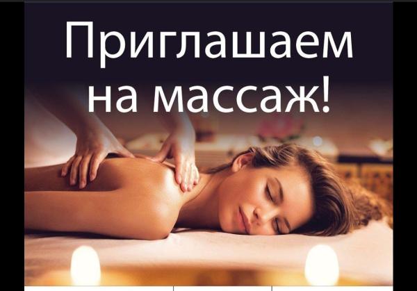 Массаж (20)