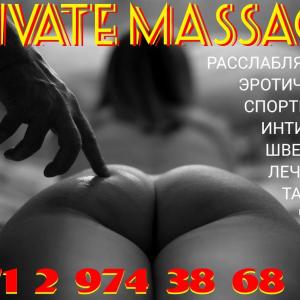 Александр ☆ Массаж